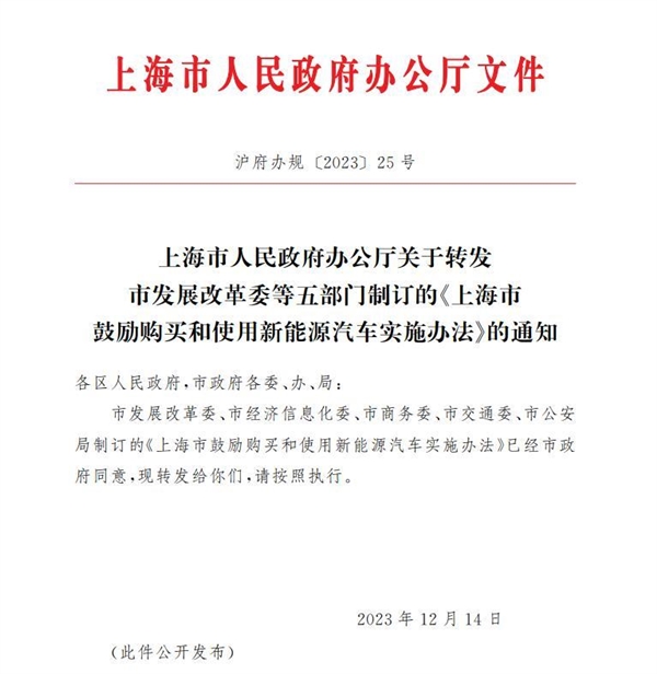 上海：个人和单位购买新能源车可继续免费上牌