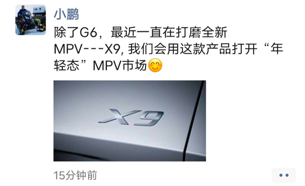 单月3000台 小鹏上调X9交付目标的底气在哪里