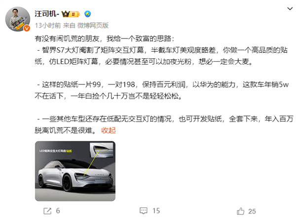 问界M9同款灯组上车！博主自制智界S7“完全体”：颜值再进化