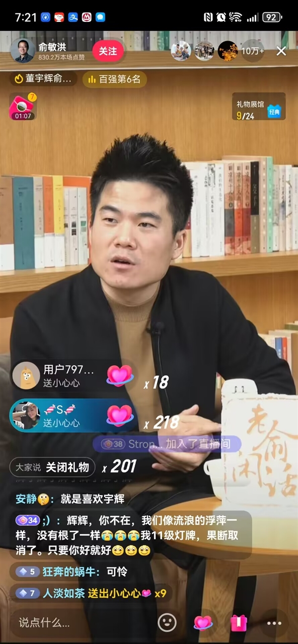 东方甄选“小作文”事件后董宇辉首次亮相：今晚和俞敏洪合体直播