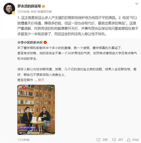 罗永浩连续发文炮轰东方甄选：最压榨年轻人的公司