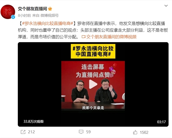 罗永浩炮发文轰东方甄选：横向比较分析一下就知道这件事有多荒唐和恶心了