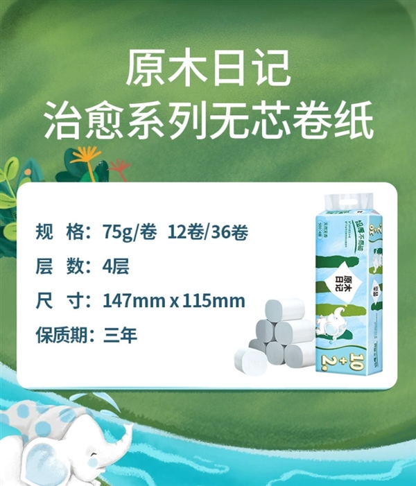 原生木浆！原木日记四层卷纸抄底：12卷*3包到手24.7元