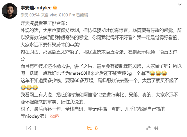 博主曝蔚来ET9底盘技术太先进：甚至会有被制裁的风险