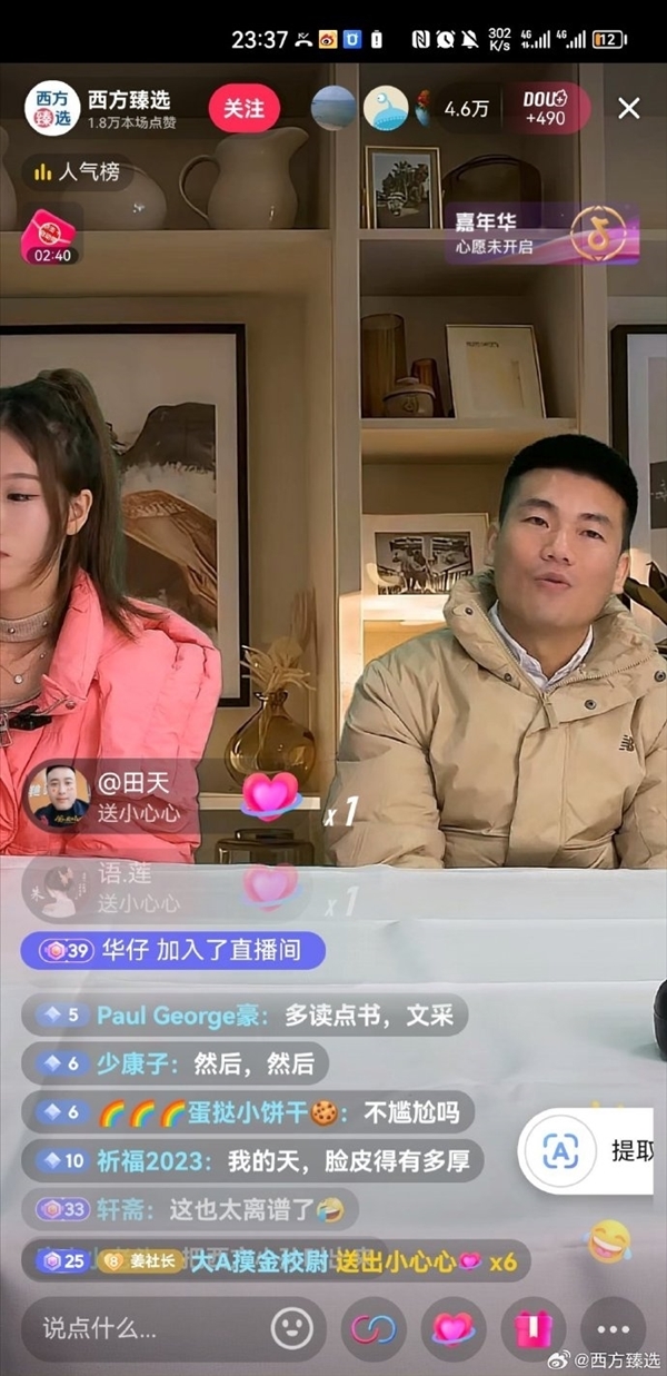 西方甄选回应抖音账号被封：主播临时找到的 没有侵权