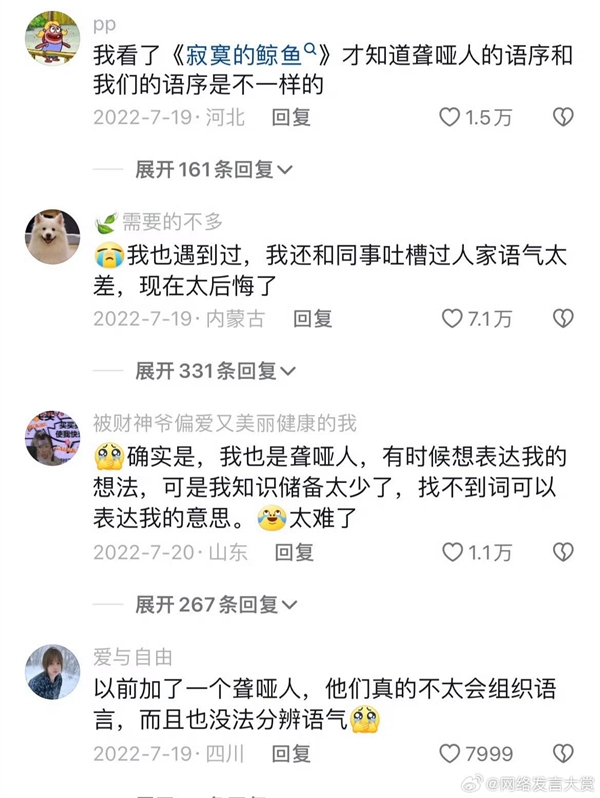 为什么聋哑人打字语气很生硬 错怪他们了