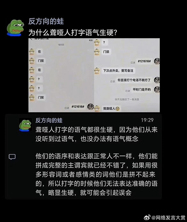 为什么聋哑人打字语气很生硬 错怪他们了
