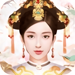 帝妃养成计划手游