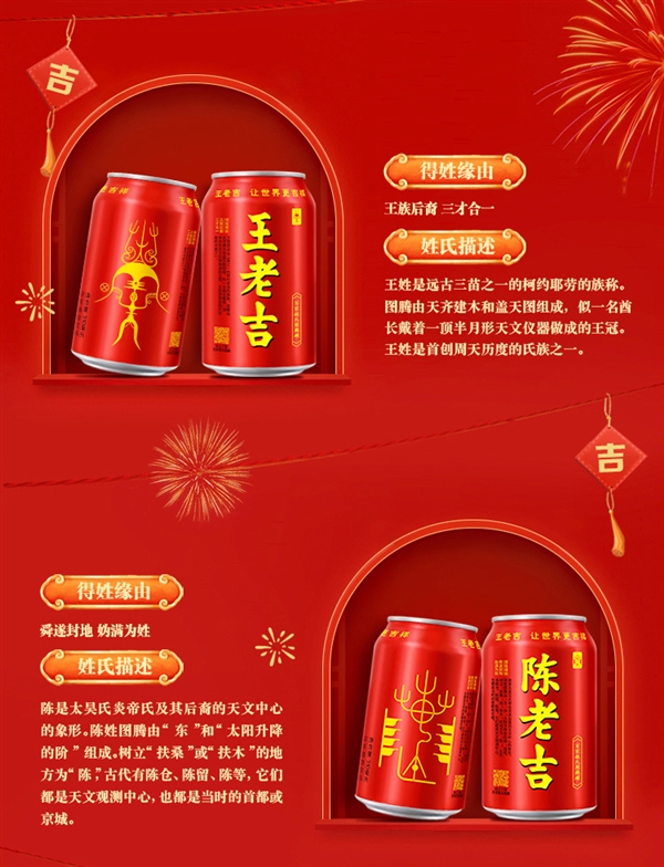 李老吉、张老吉都能有！王老吉百家姓定制罐大促：12罐29.9元