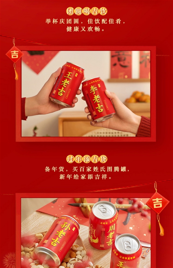 李老吉、张老吉都能有！王老吉百家姓定制罐大促：12罐29.9元