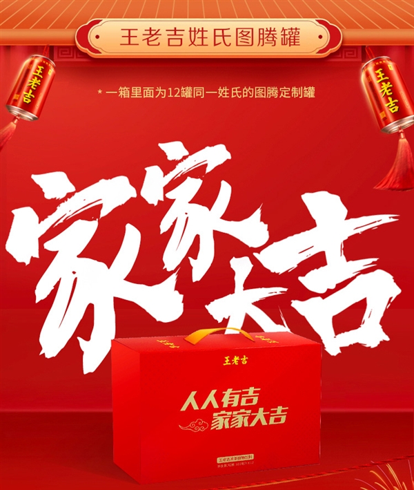 李老吉、张老吉都能有！王老吉百家姓定制罐大促：12罐29.9元