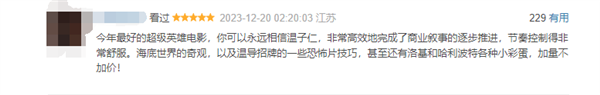 《海王2：失落的王国》豆瓣开分7.0：网友评各种名作山寨版缝合怪