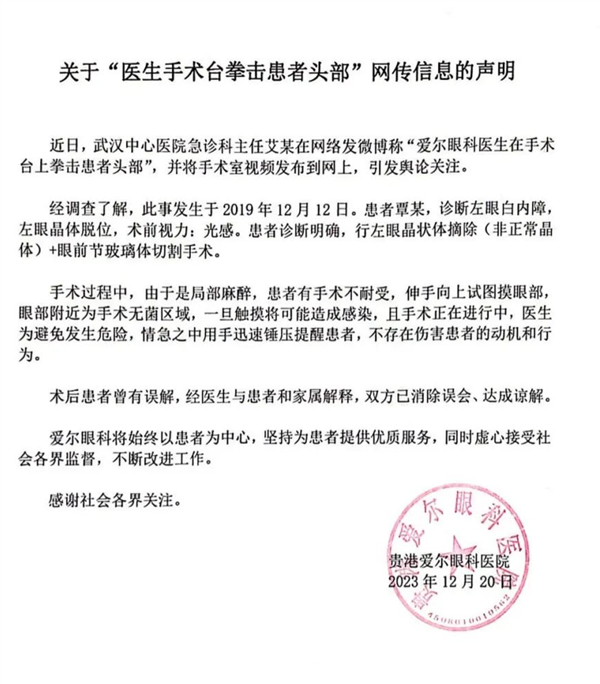 全球第一大近视手术公司 爱尔眼科“科普”医生手术台拳击患者：防止感染