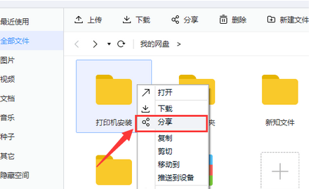 百度网盘文件怎么加密码锁