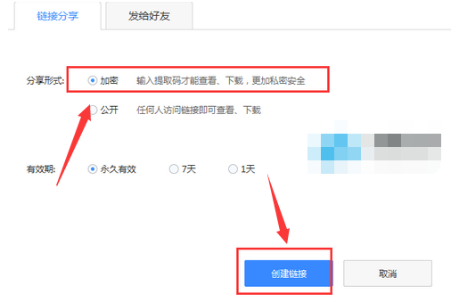 百度网盘文件怎么加密码锁