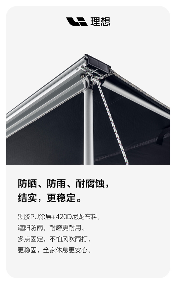 1799元 理想商城上线车顶侧边天幕：3分钟搭建户外半开放小客厅