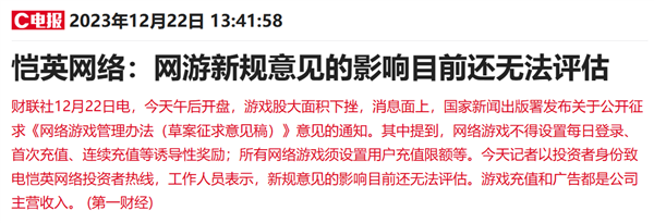 网游将出新规 影响有多大 多家上市公司最新回应