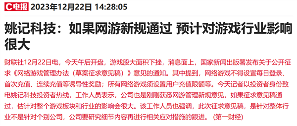 网游将出新规 影响有多大 多家上市公司最新回应