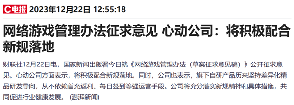 网游将出新规 影响有多大 多家上市公司最新回应