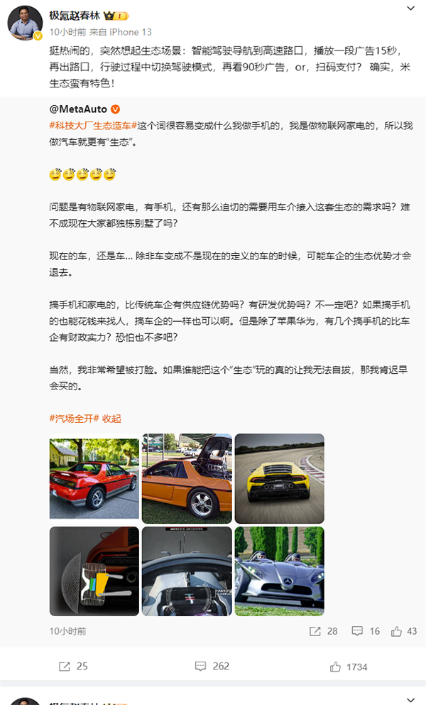极氪副总裁：现在的汽车营销越来越像保健品行业