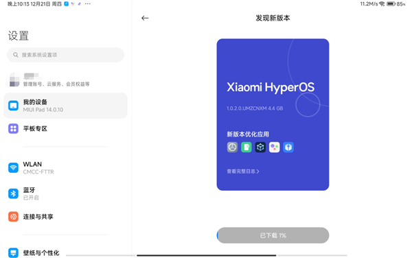 小米平板6/6 Pro推送澎湃OS正式版内测！平板桌面直接变PC