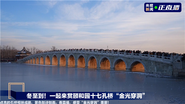 一年一次的颐和园金光穿洞来了！中国古建筑的神奇设计