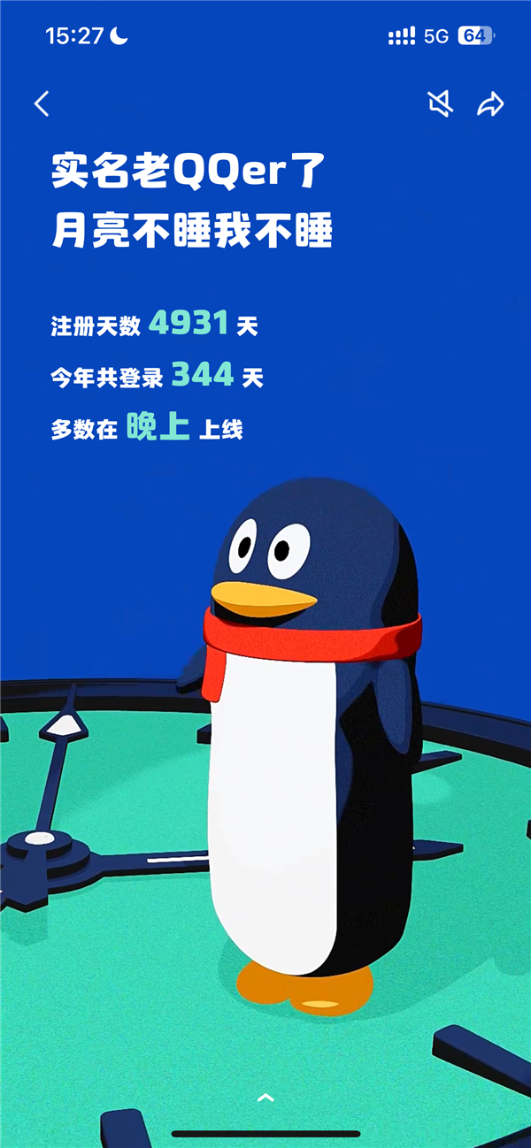 腾讯QQ 2023年度报告来了：看看你QQ注册多少天、热聊好友是谁