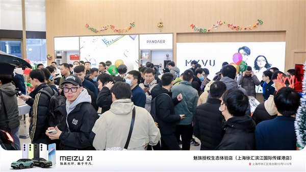 迄今单层面积最大！魅族上海授权生态体验店开业
