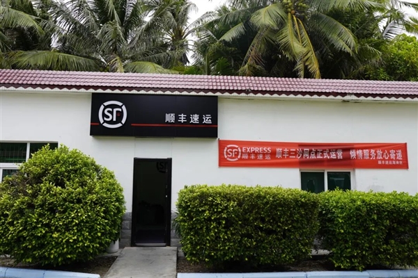 全国首家！顺丰开通中国最南城市 实现全国地级市站点全覆盖