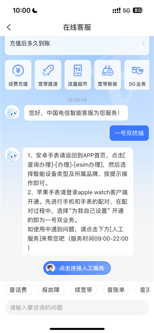 中国电信App恢复eSIM手表一号双终端办理业务：每月10元