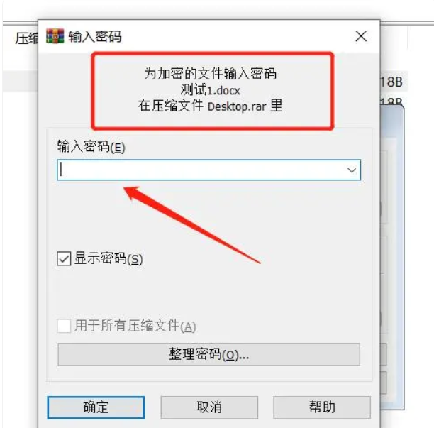 winrar 忘记密码
