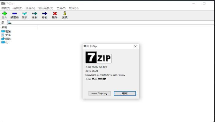 7zip下载后怎么安装
