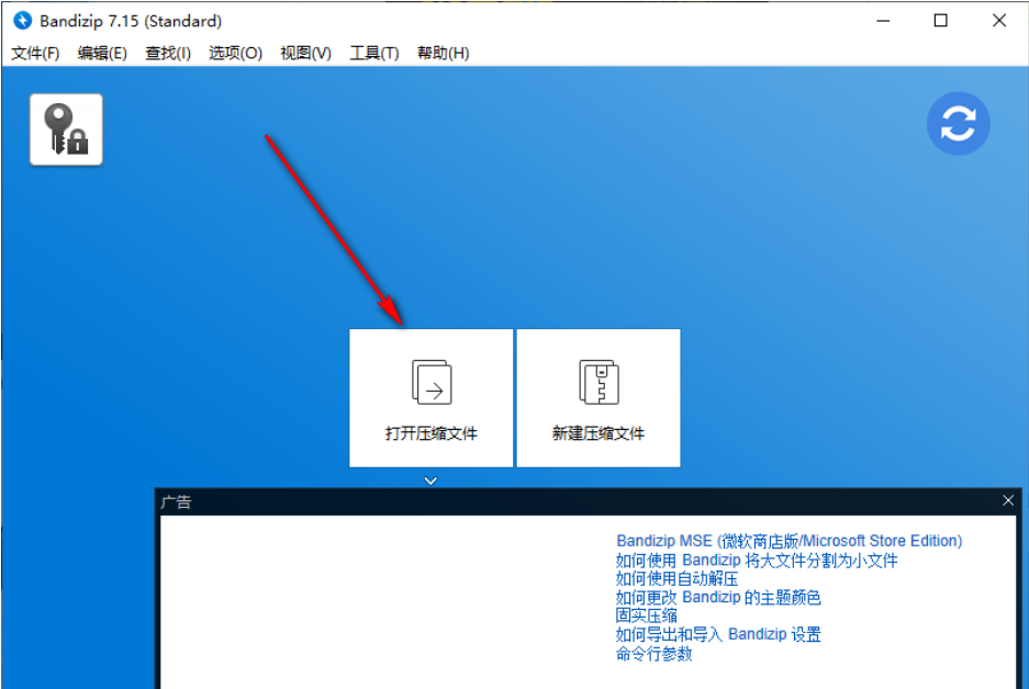 bandizip是什么软件有用吗