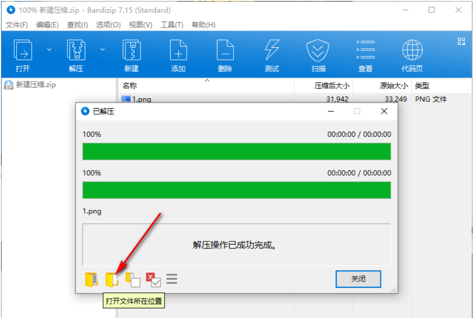 bandizip是什么软件有用吗