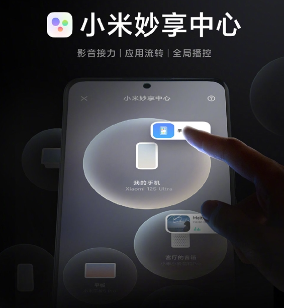 小米 妙享