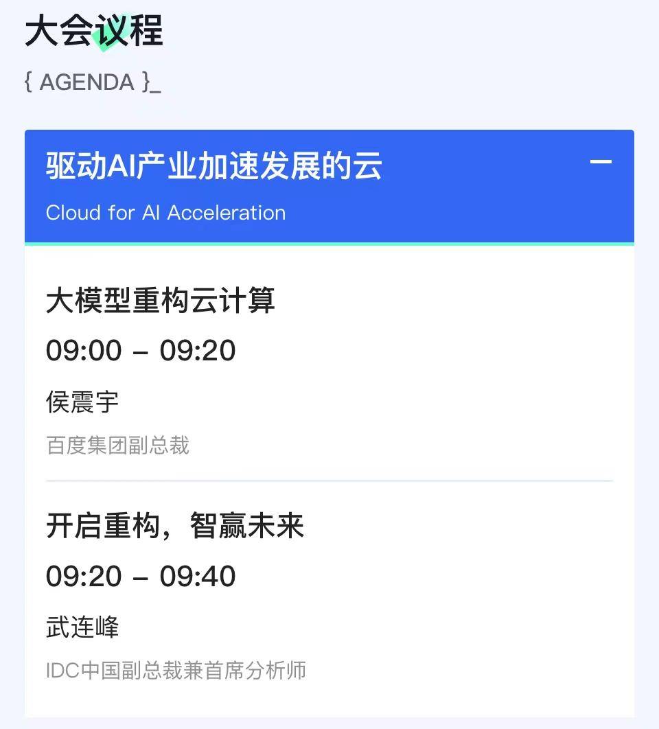 2021百度智能云大会回放