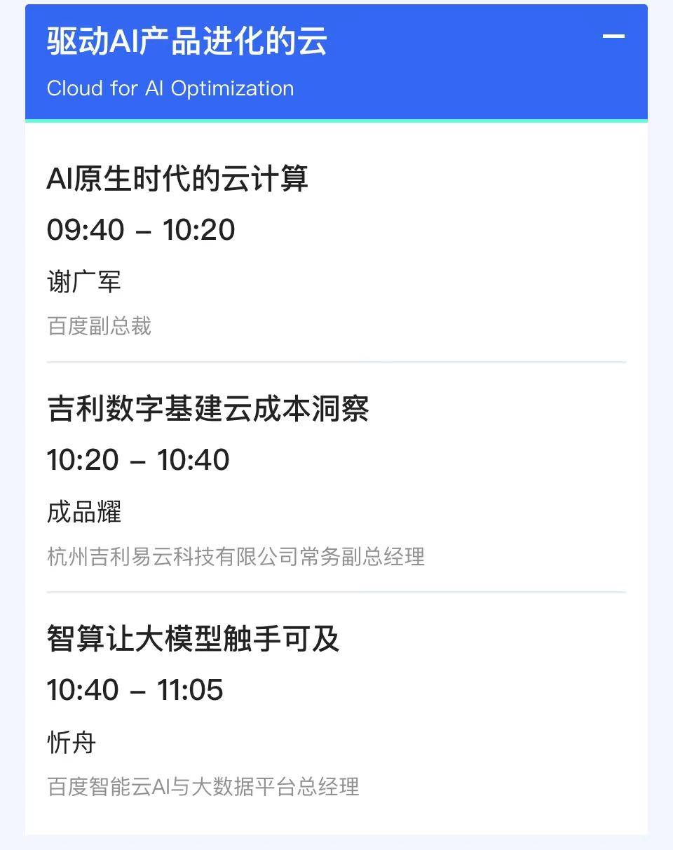2021百度智能云大会回放