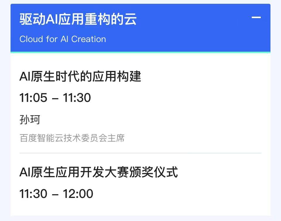 2021百度智能云大会回放