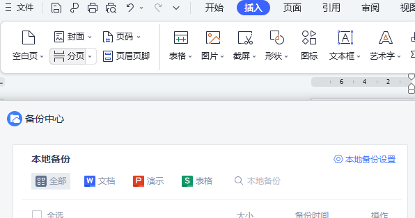 电脑突然重启wps文件未保存怎么办