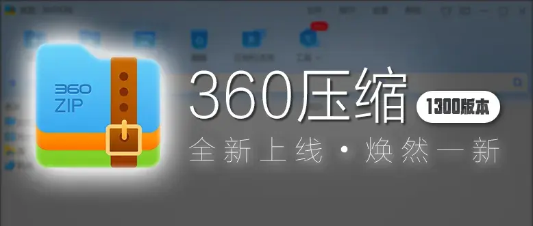 360压缩在哪里