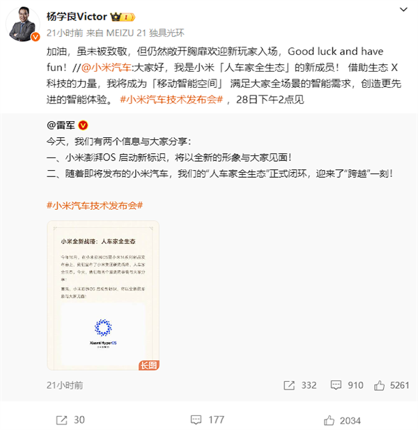 吉利高管点评小米汽车致敬友商：总想着致敬别人没啥出息
