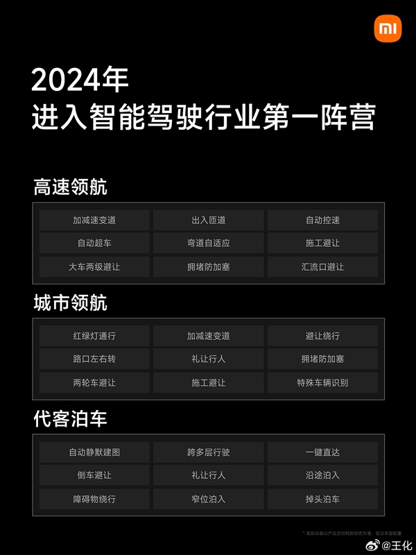 雷军：小米汽车2024年进入智能驾驶第一梯队