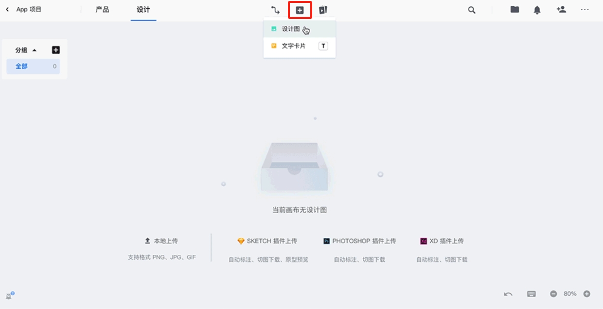 蓝湖如何上传psd