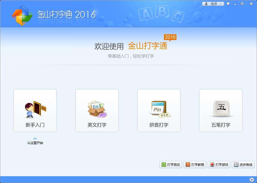金山打字通怎么练打字速度