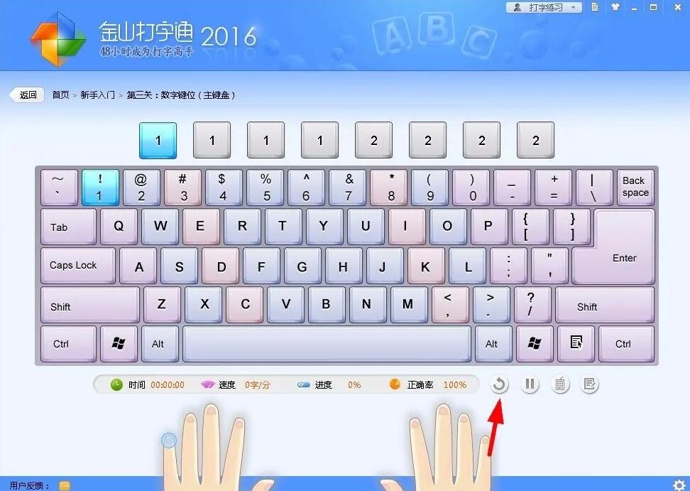 金山打字通怎么练打字速度