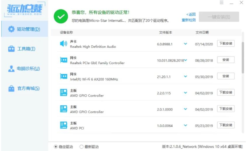 驱动总裁是win10自带的吗