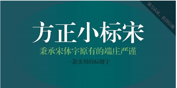 方正小标宋简体下载教程
