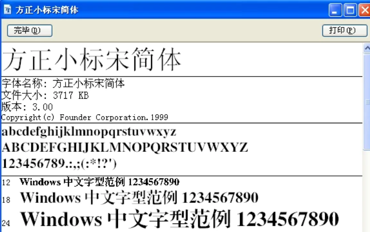 方正小标宋简体有的字显示不了