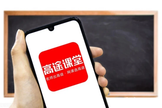 高途课堂功能介绍