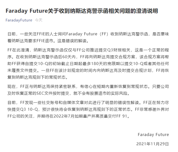 贾跃亭下周回国无望：法拉第未来收到退市通知